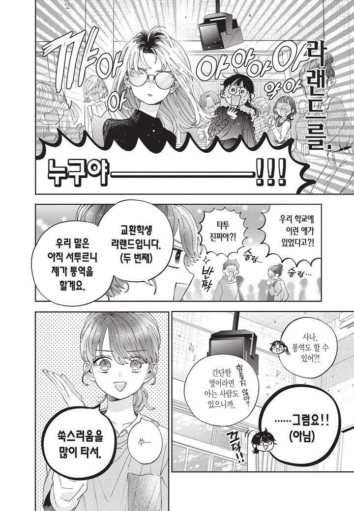 얼굴만으론 좋아할 수 없어요 31화 7