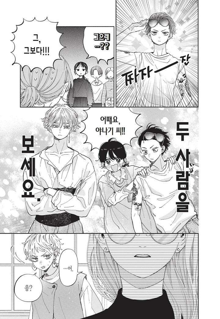 얼굴만으론 좋아할 수 없어요 31화 8