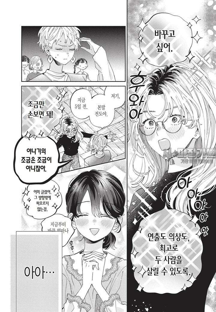 얼굴만으론 좋아할 수 없어요 31화 9