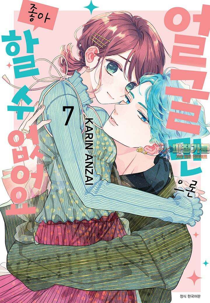 얼굴만으론 좋아할 수 없어요 34화 1