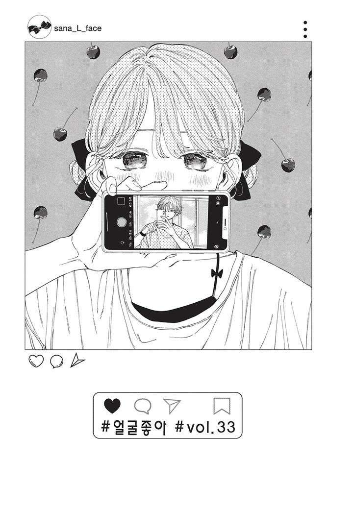 얼굴만으론 좋아할 수 없어요 34화 4