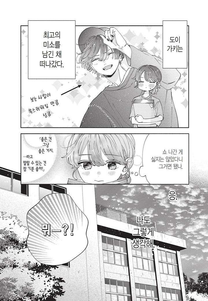 얼굴만으론 좋아할 수 없어요 34화 5