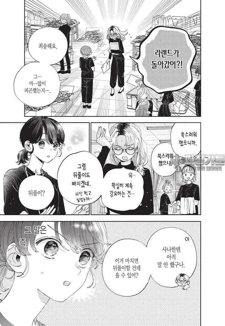 얼굴만으론 좋아할 수 없어요 34화 6