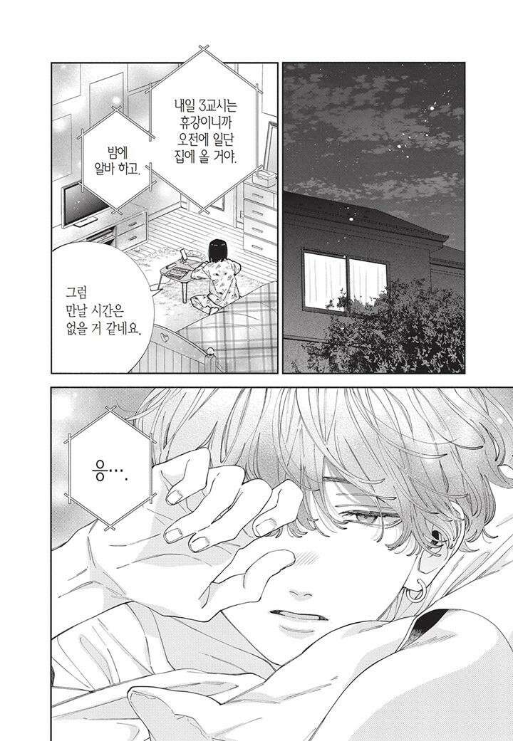 얼굴만으론 좋아할 수 없어요 36화 5