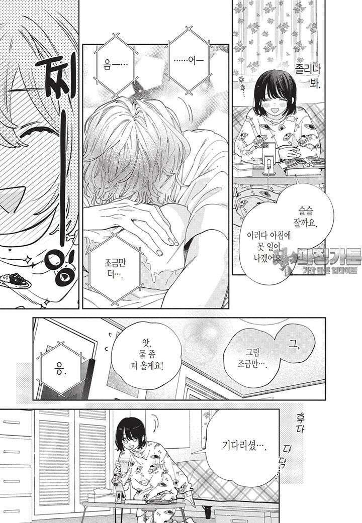 얼굴만으론 좋아할 수 없어요 36화 6