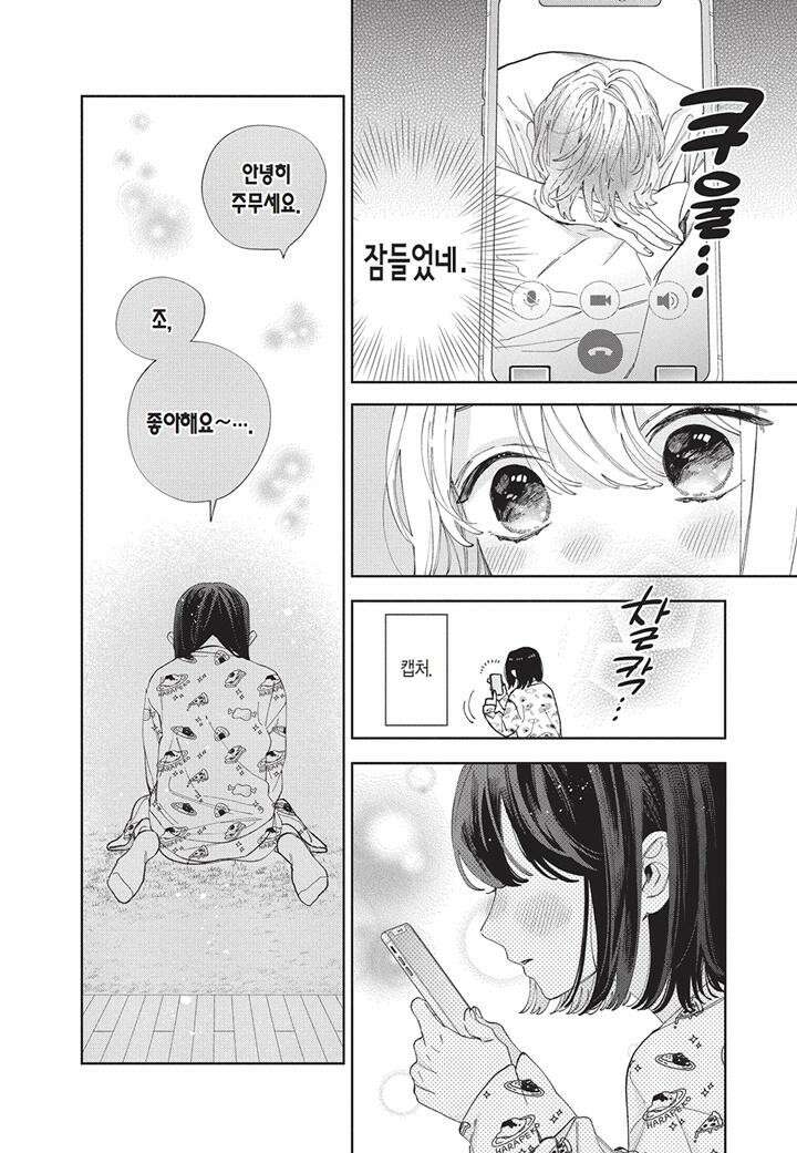 얼굴만으론 좋아할 수 없어요 36화 7