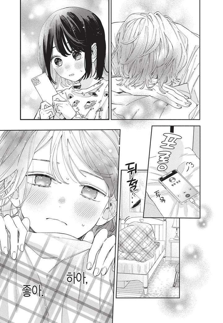 얼굴만으론 좋아할 수 없어요 36화 8
