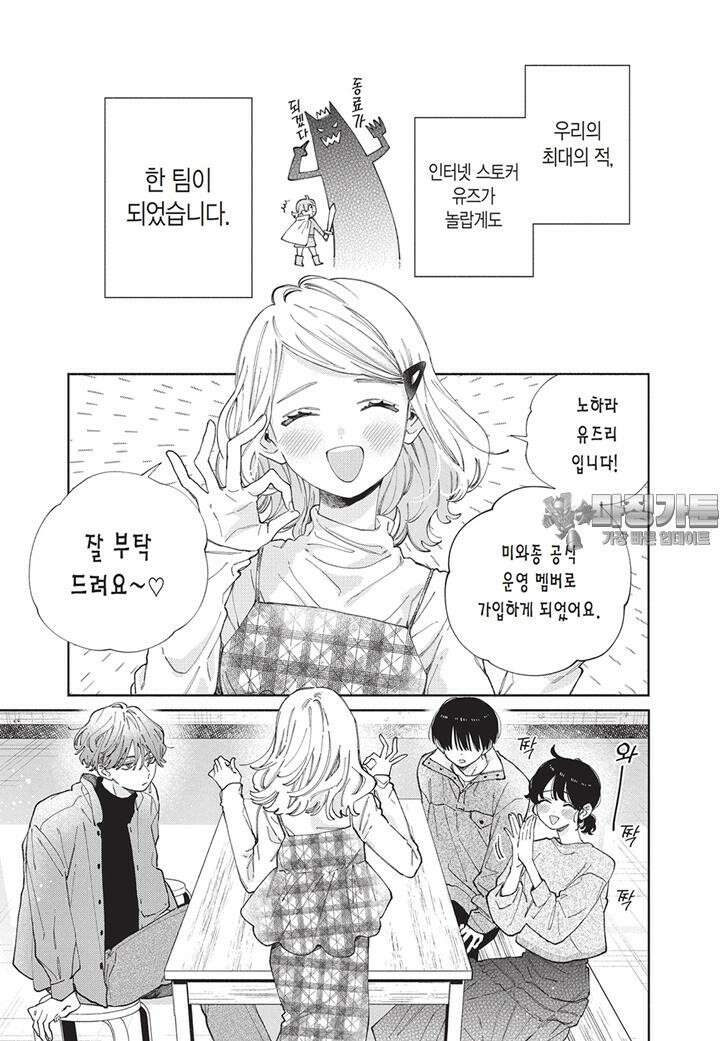 얼굴만으론 좋아할 수 없어요 39화 6