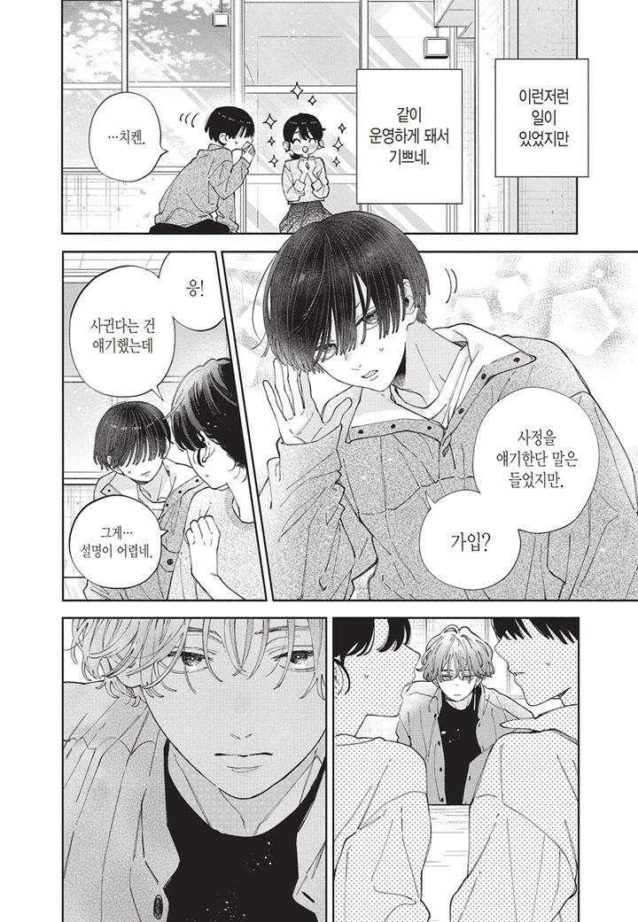 얼굴만으론 좋아할 수 없어요 39화 7