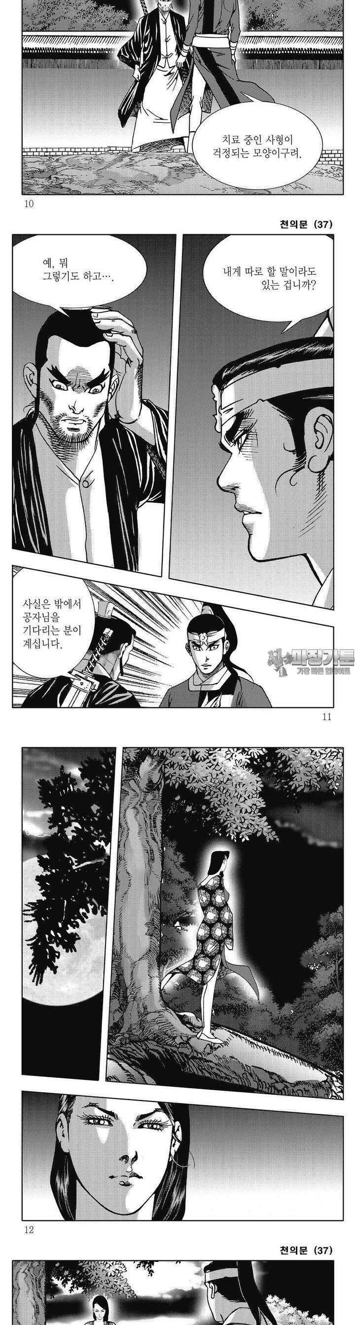 천의문 37권 2