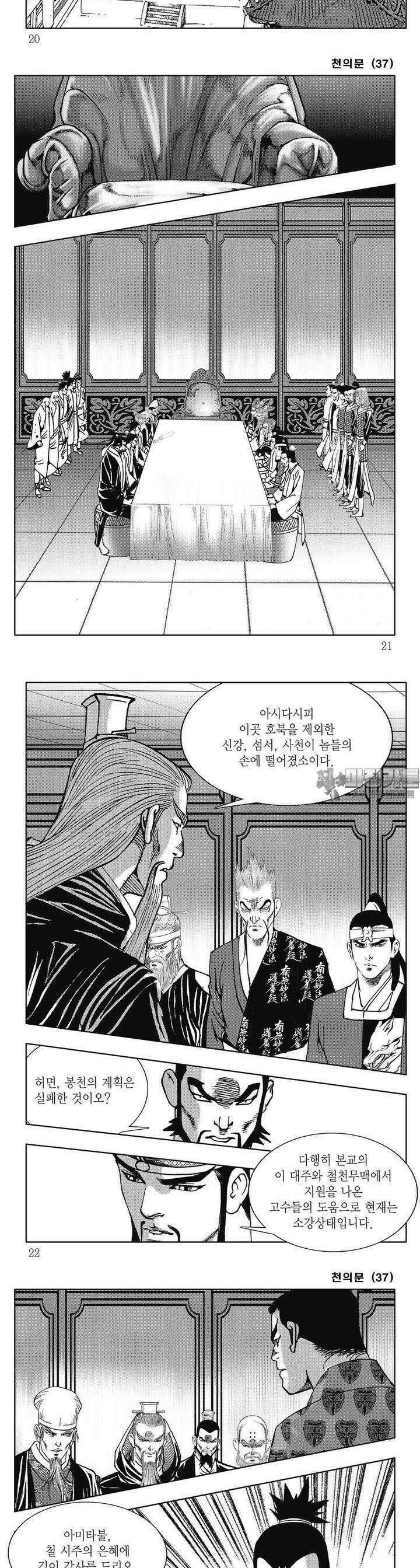 천의문 37권 6