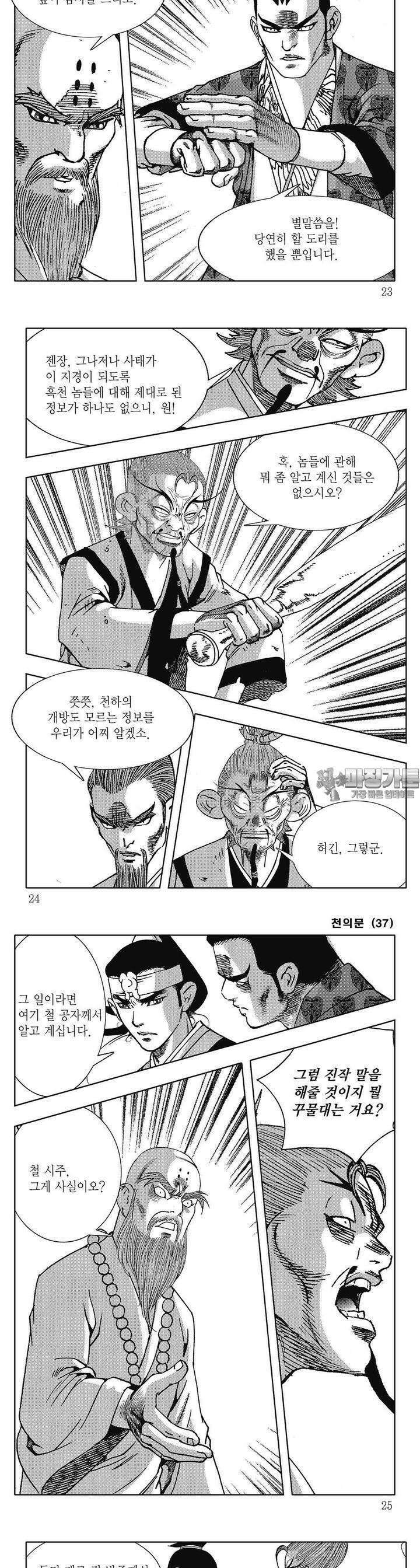 천의문 37권 7