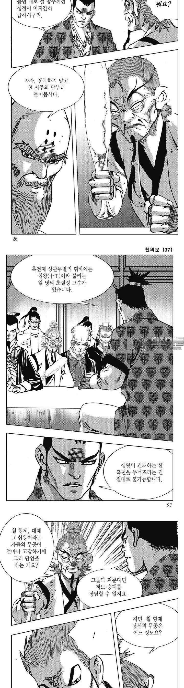 천의문 37권 8