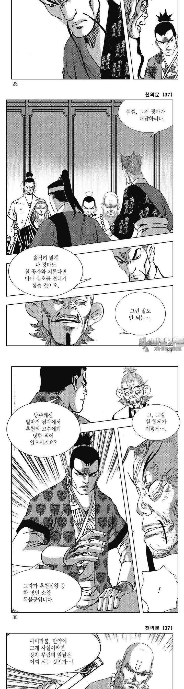 천의문 37권 9
