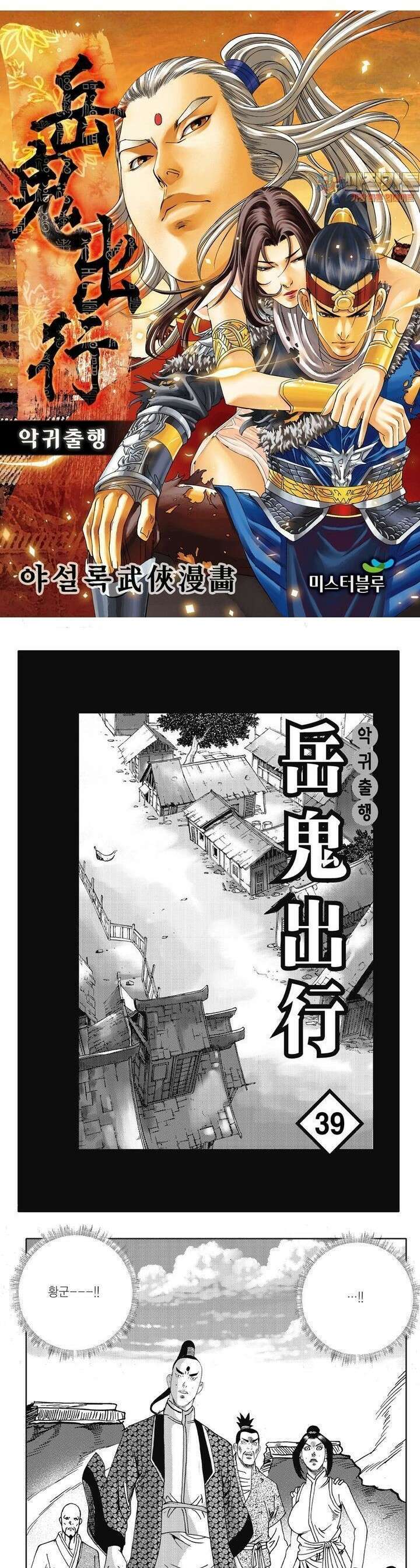 악귀출행 39권 1
