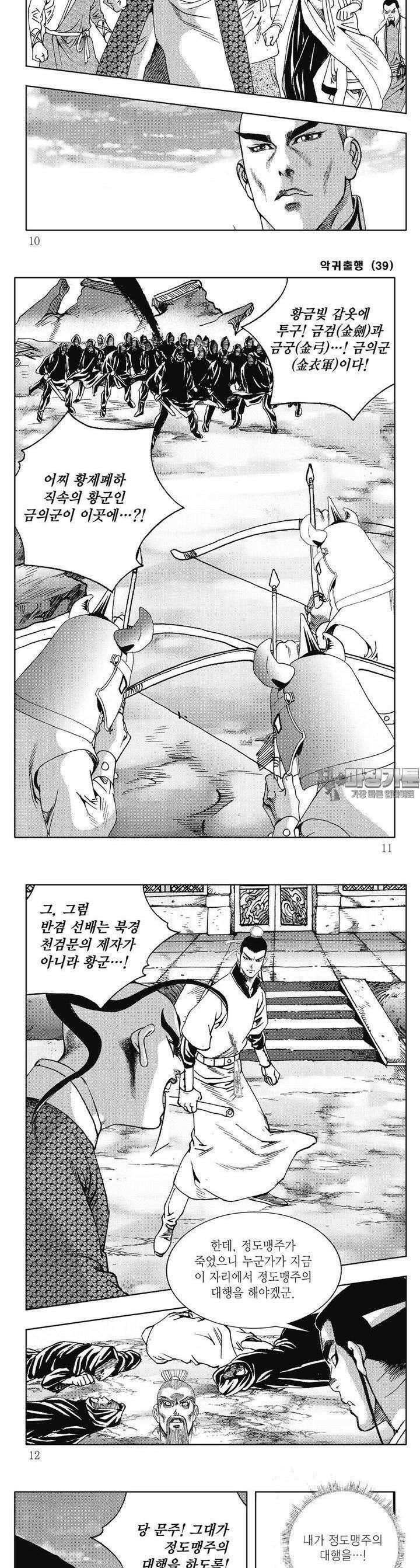악귀출행 39권 2