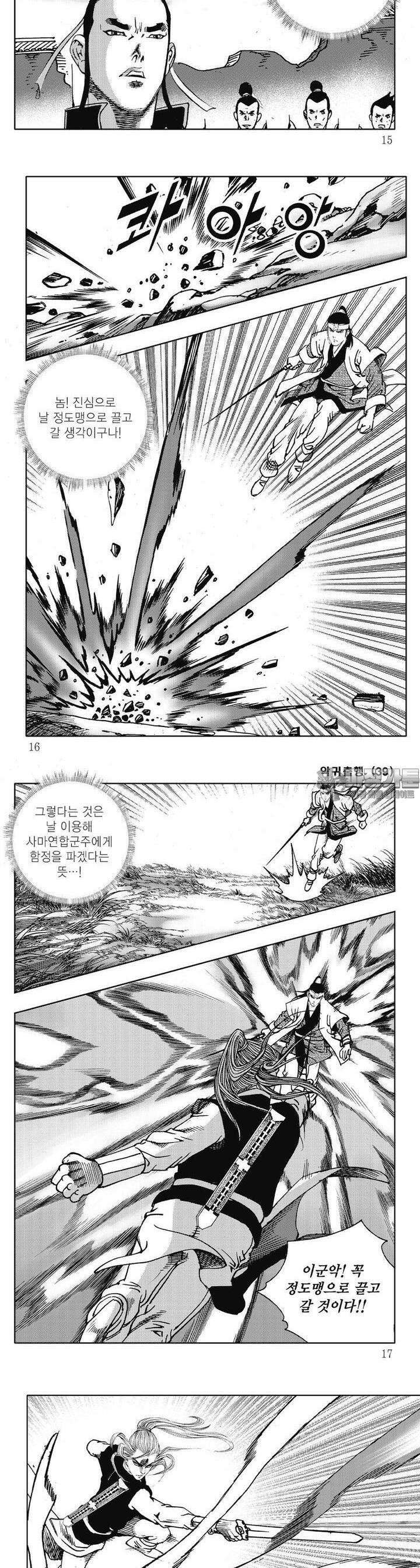 악귀출행 39권 4