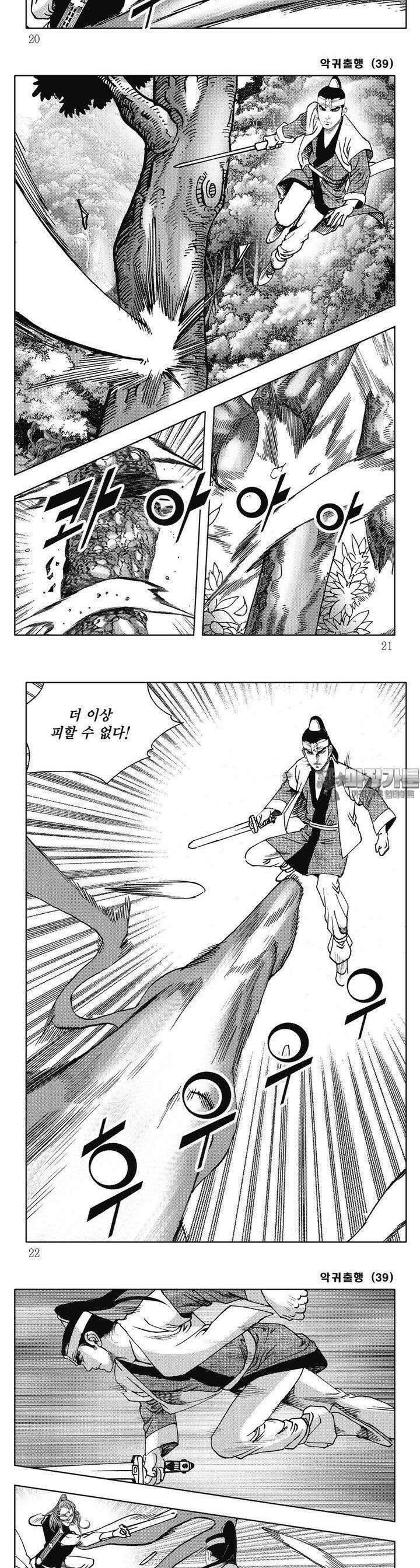 악귀출행 39권 6