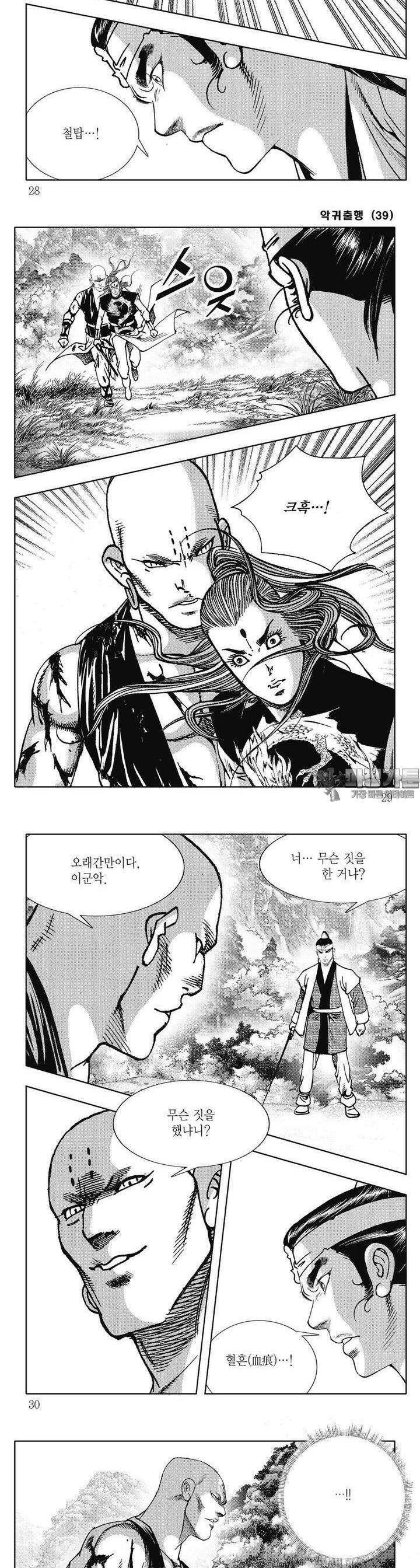 악귀출행 39권 9