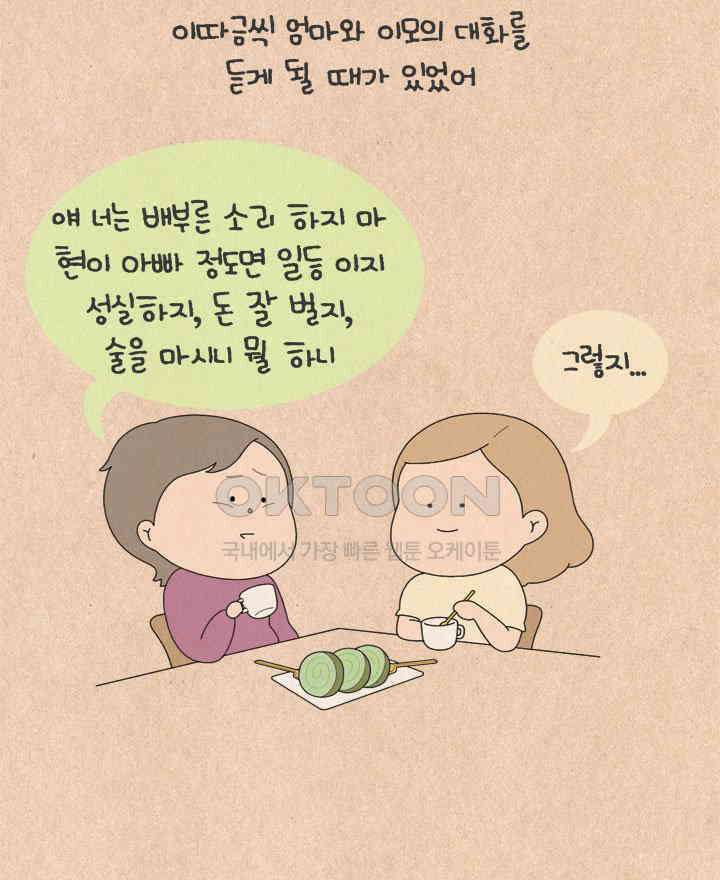 퀴퀴한 일기 ＃795． 남의 이야기_3 2