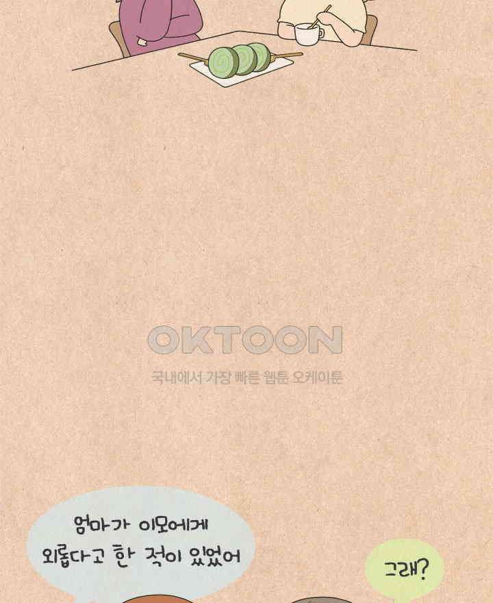 퀴퀴한 일기 ＃795． 남의 이야기_3 5