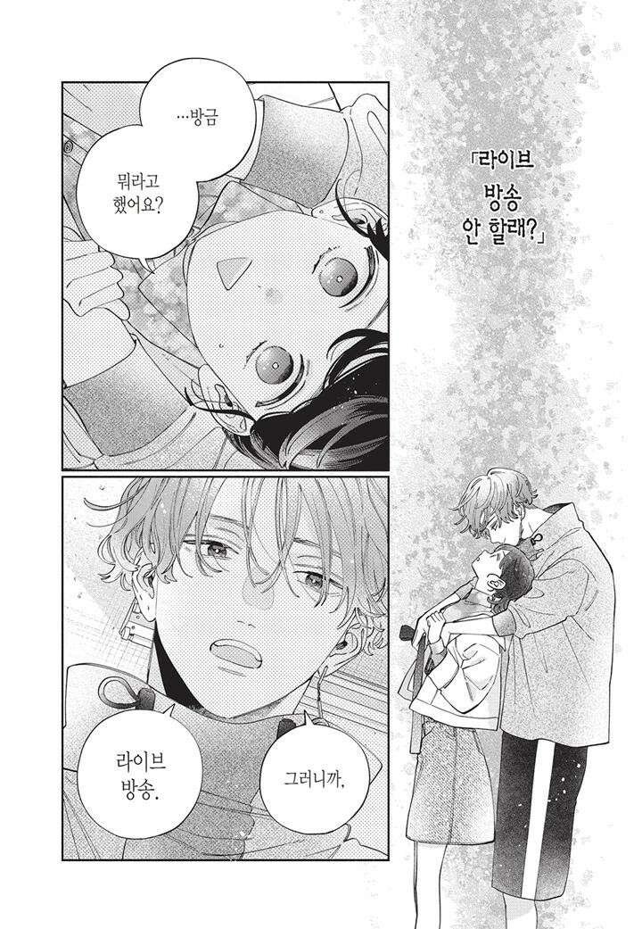 얼굴만으론 좋아할 수 없어요 50화 5