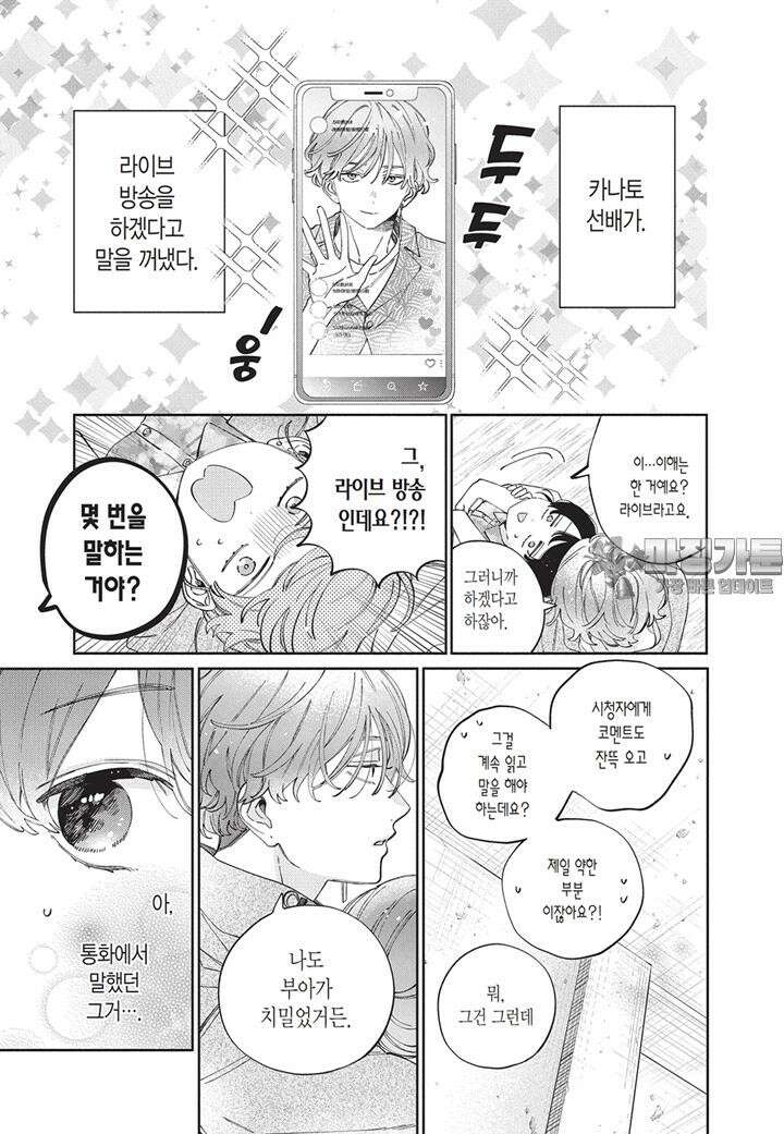 얼굴만으론 좋아할 수 없어요 50화 6