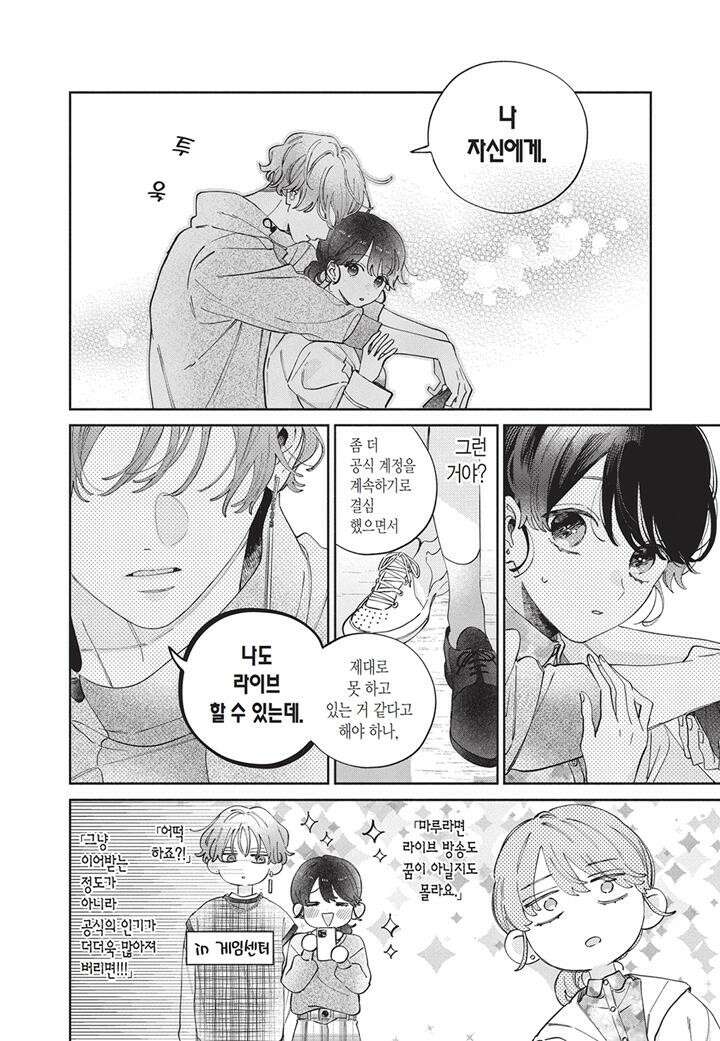 얼굴만으론 좋아할 수 없어요 50화 7
