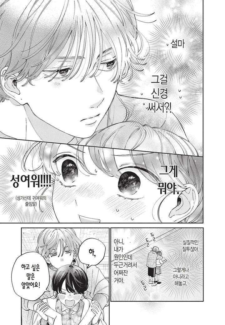 얼굴만으론 좋아할 수 없어요 50화 8