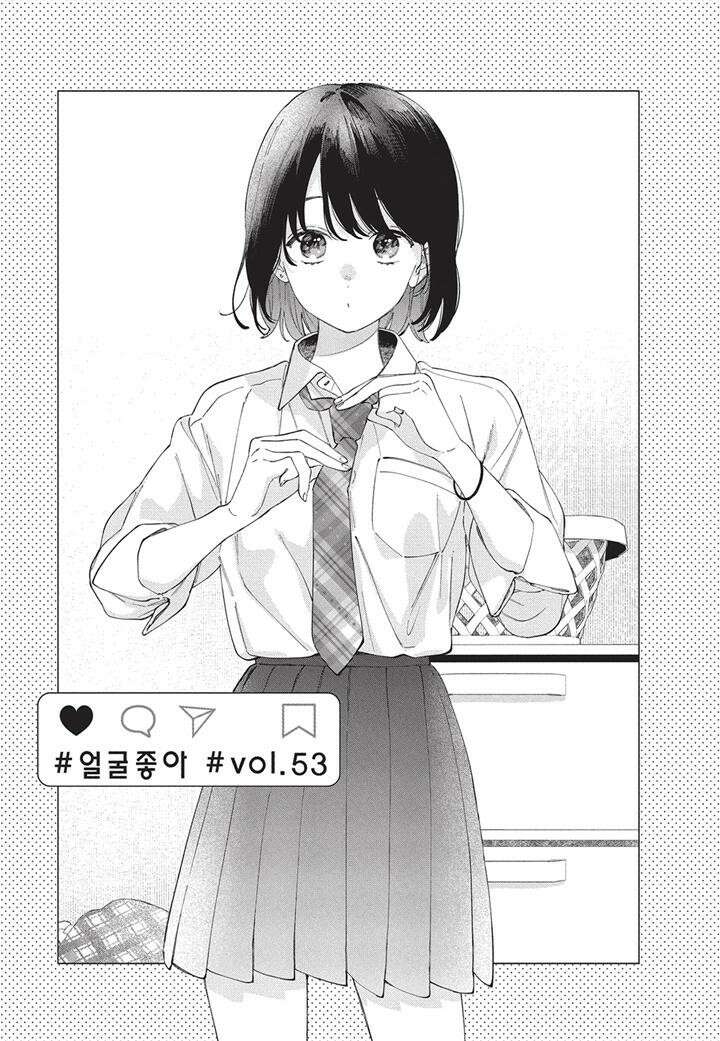 얼굴만으론 좋아할 수 없어요 54화 4