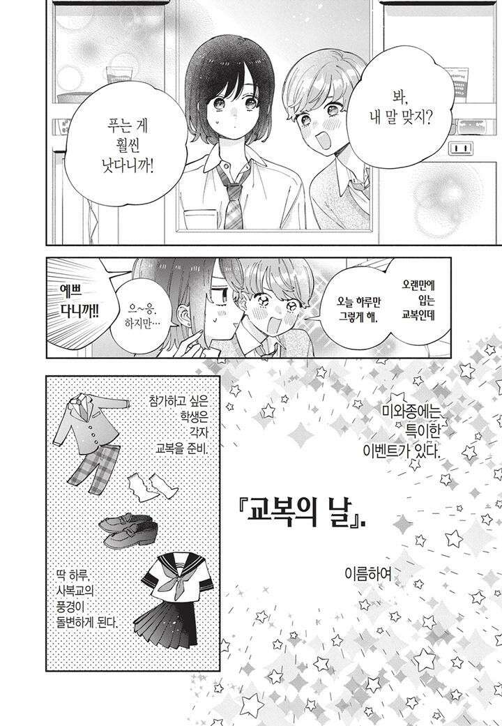 얼굴만으론 좋아할 수 없어요 54화 5