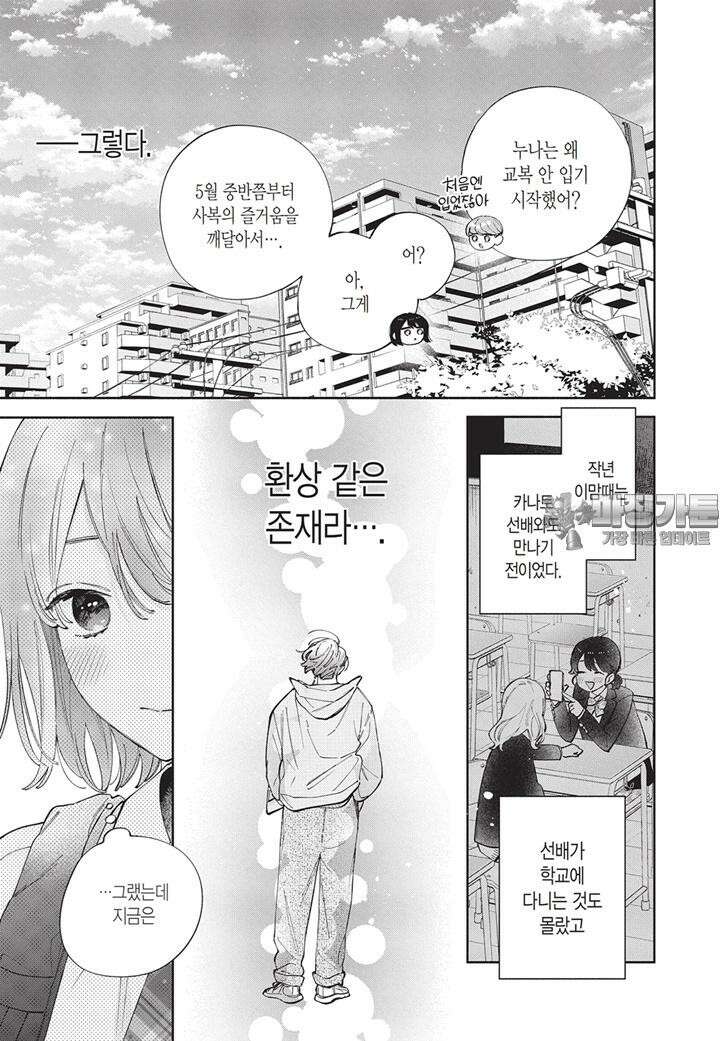 얼굴만으론 좋아할 수 없어요 54화 6