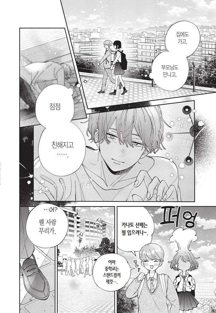 얼굴만으론 좋아할 수 없어요 54화 7