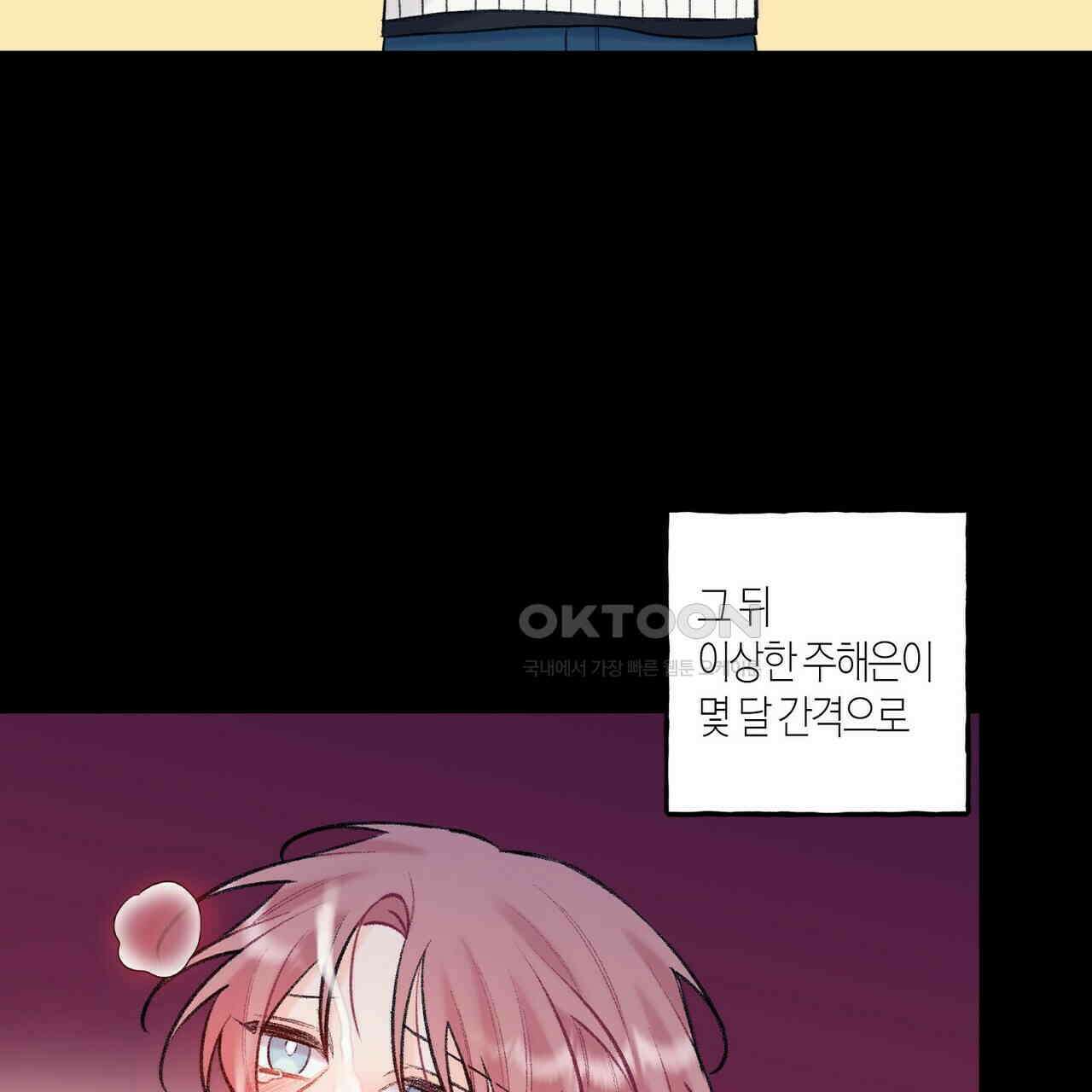 OFF STAGE (오프 스테이지) 43화 3