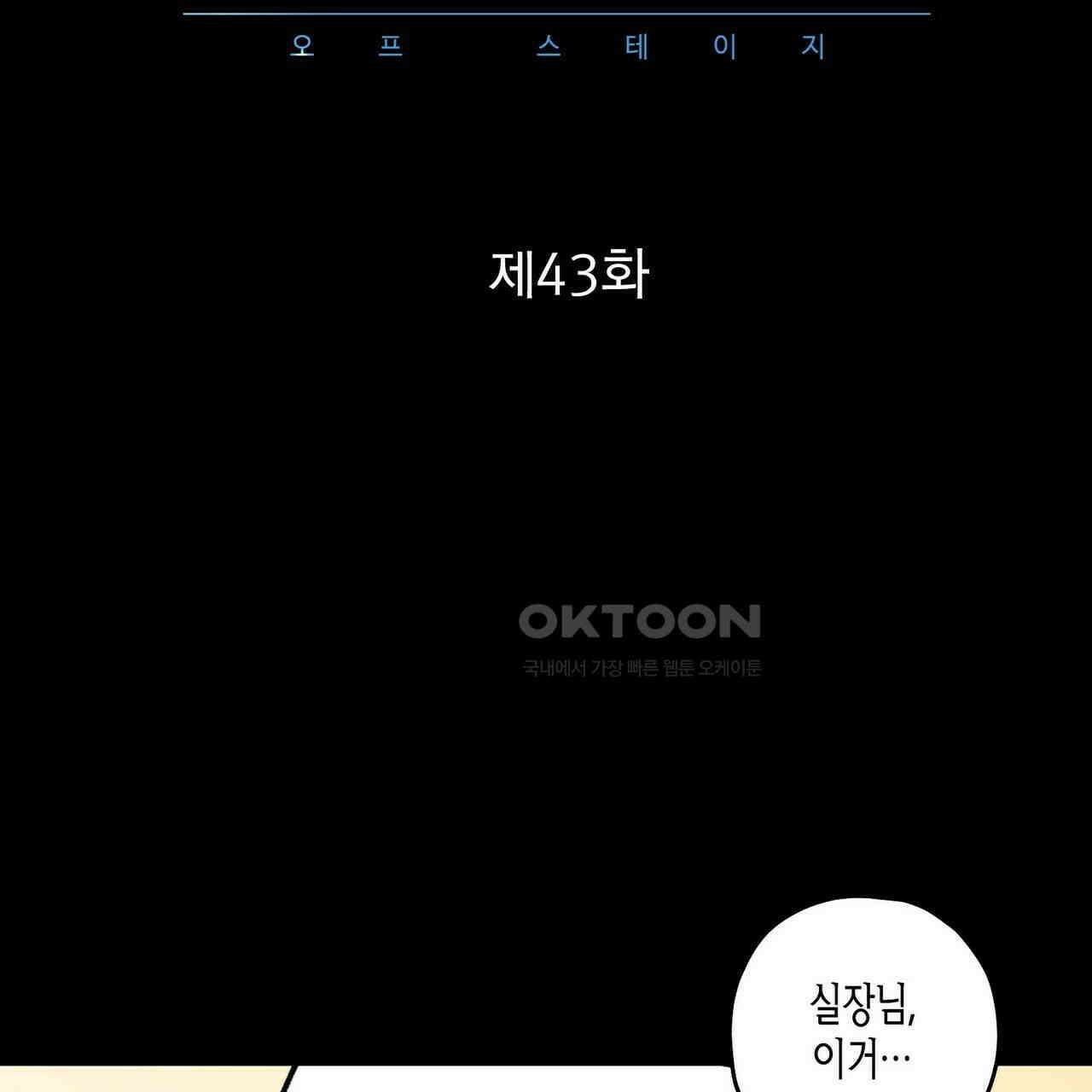 OFF STAGE (오프 스테이지) 43화 21