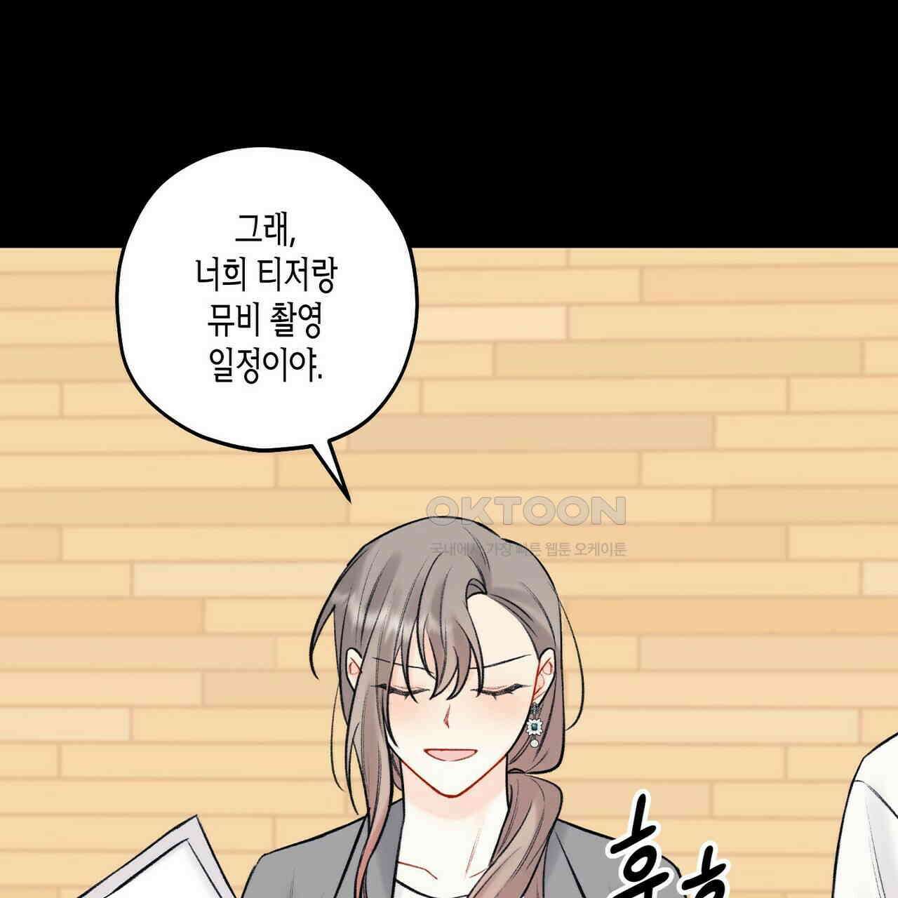 OFF STAGE (오프 스테이지) 43화 23