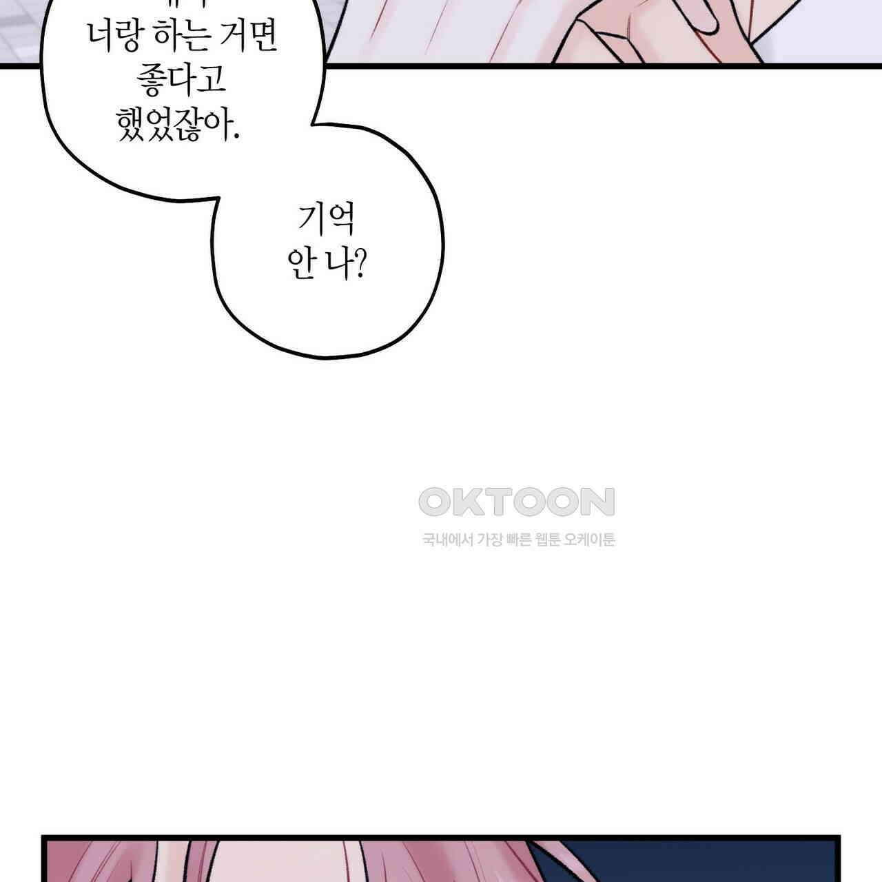 OFF STAGE (오프 스테이지) 53화 2