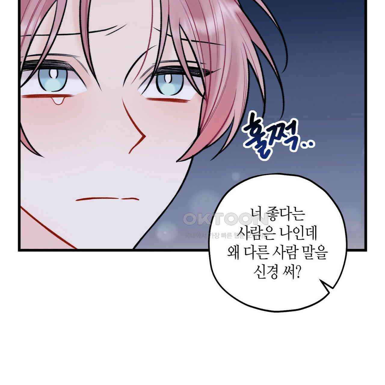 OFF STAGE (오프 스테이지) 53화 3