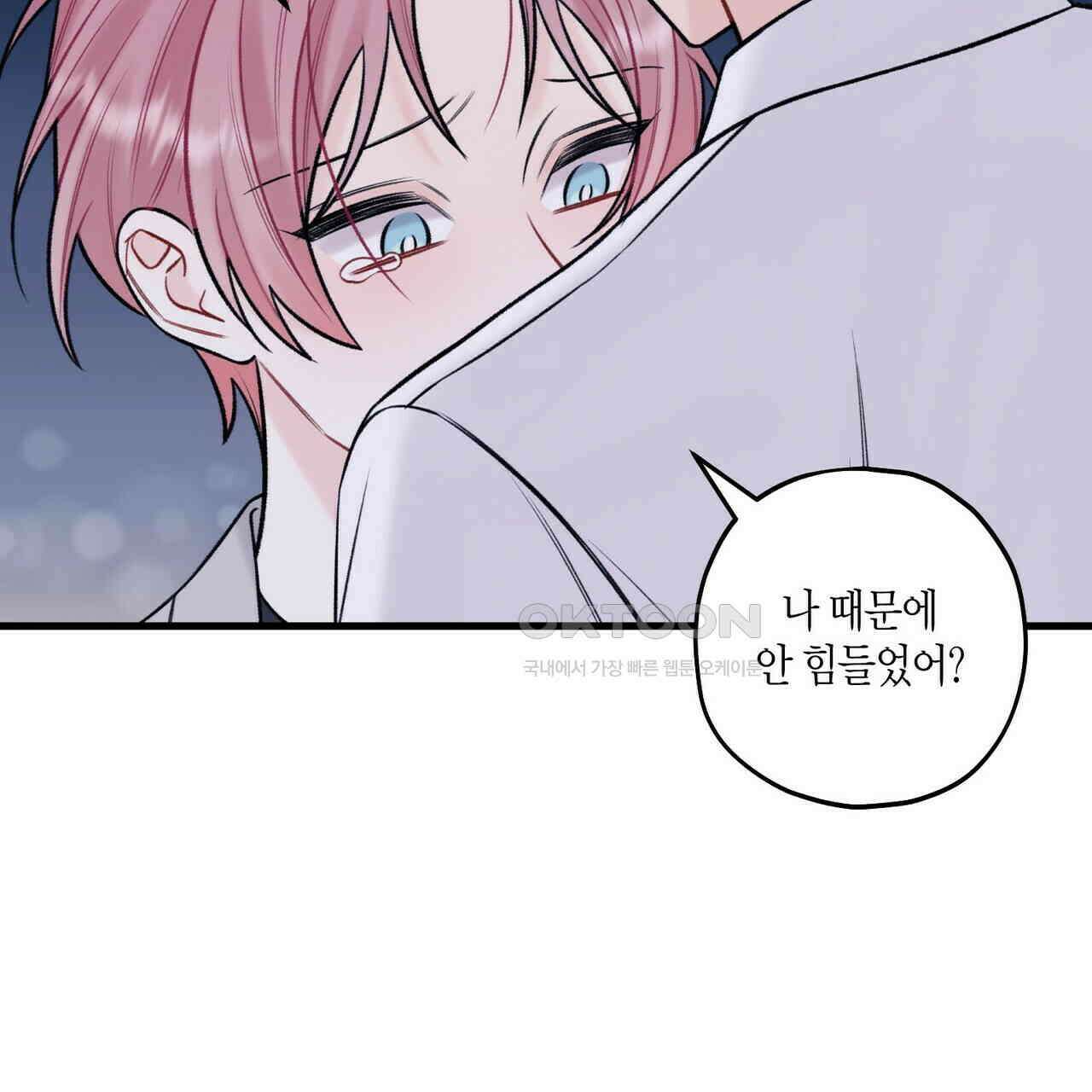 OFF STAGE (오프 스테이지) 53화 9