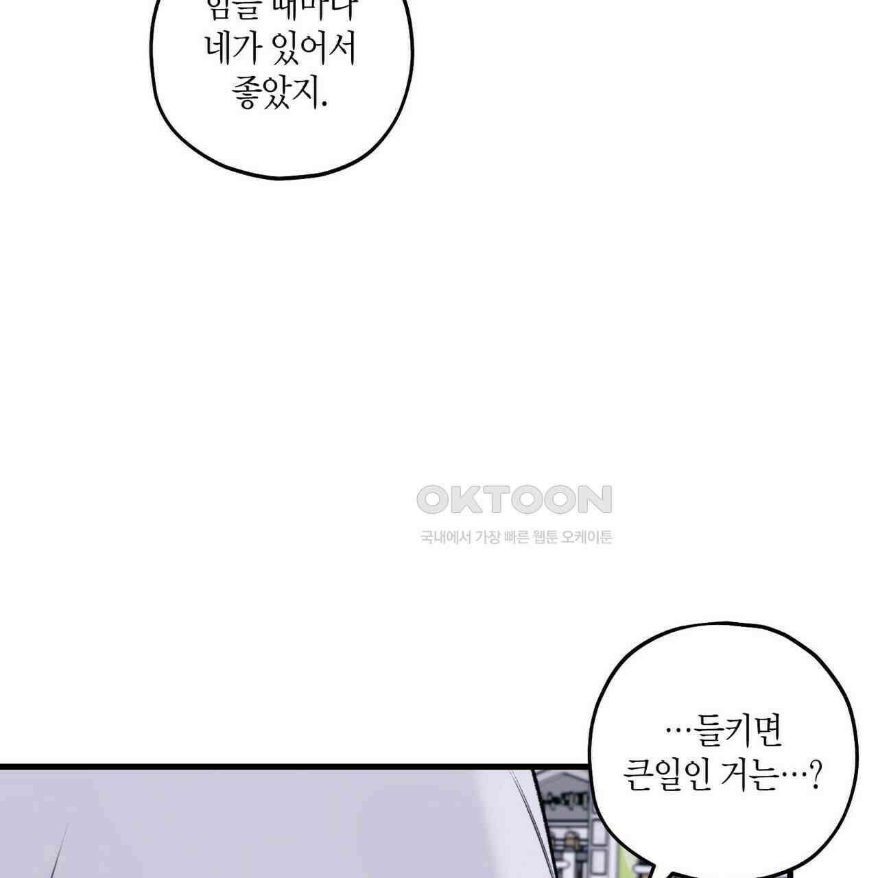 OFF STAGE (오프 스테이지) 53화 11