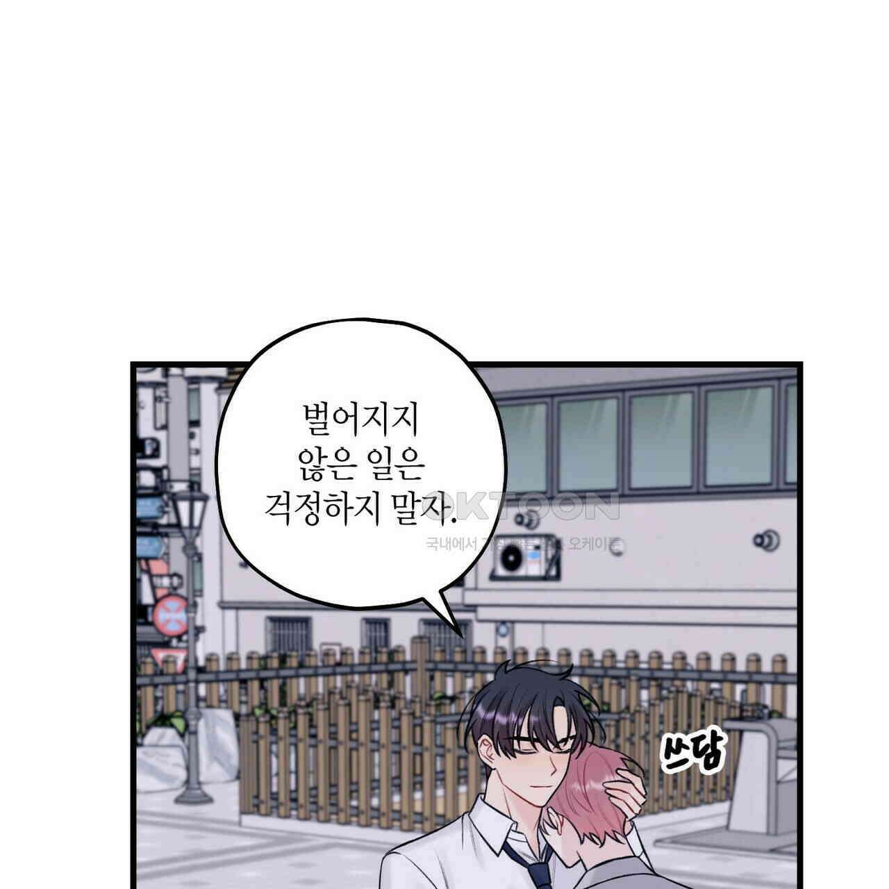 OFF STAGE (오프 스테이지) 53화 15