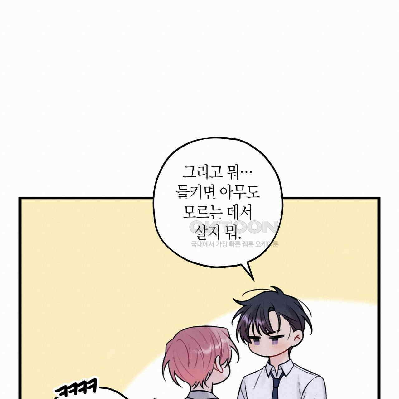 OFF STAGE (오프 스테이지) 53화 17