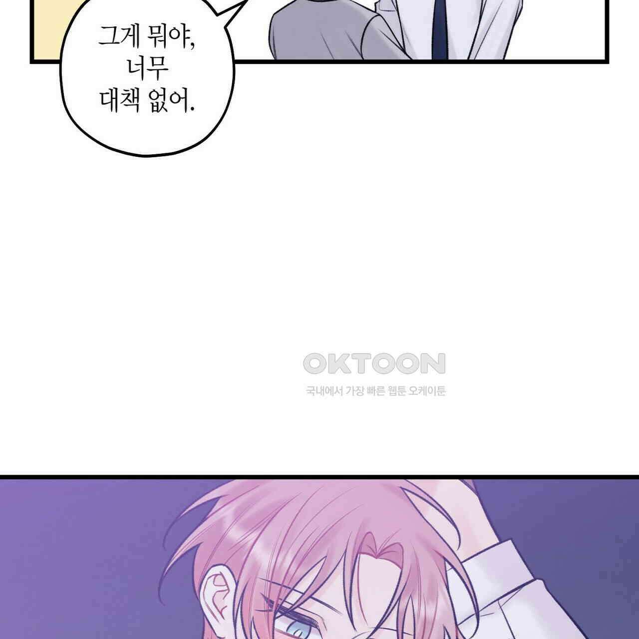 OFF STAGE (오프 스테이지) 53화 18