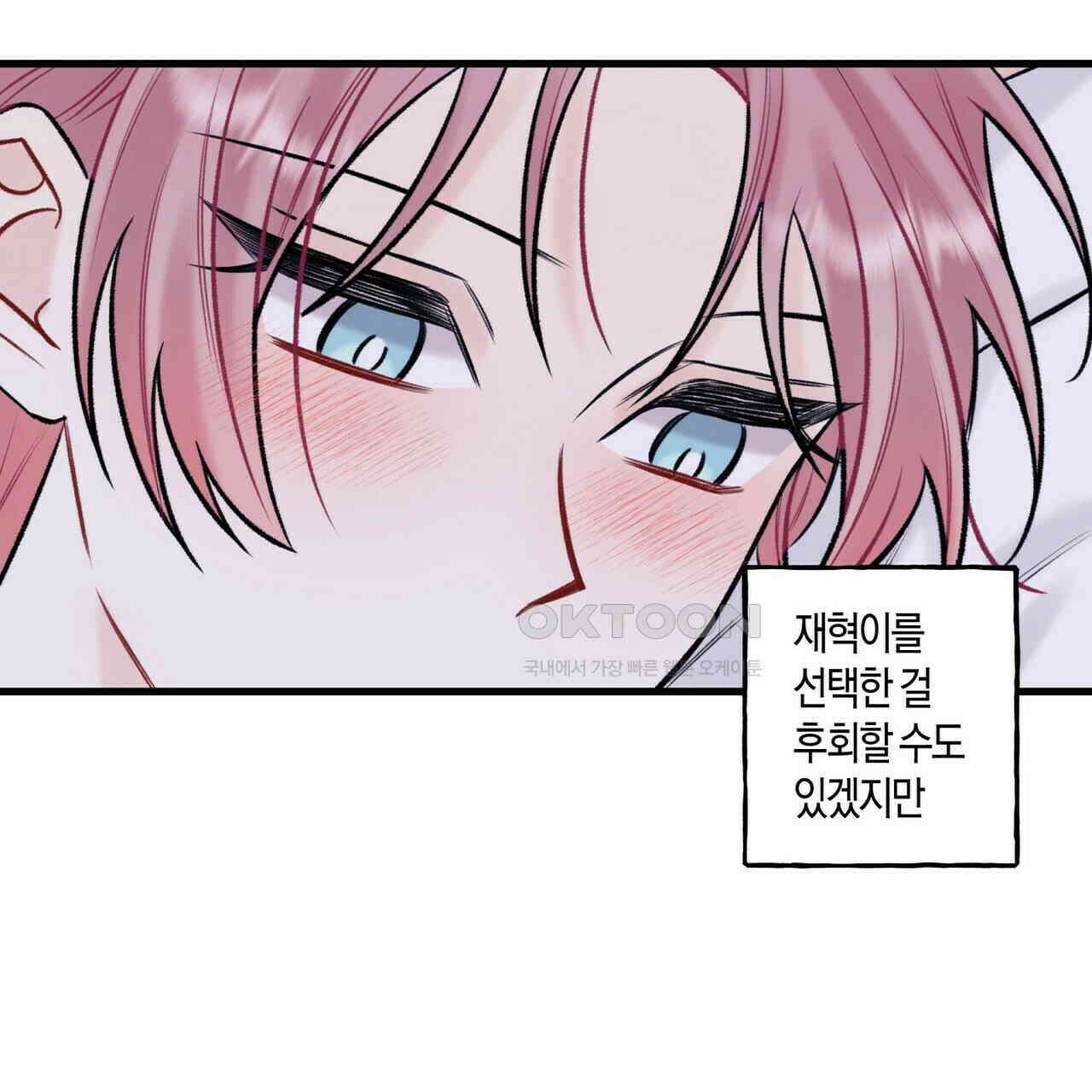 OFF STAGE (오프 스테이지) 53화 21