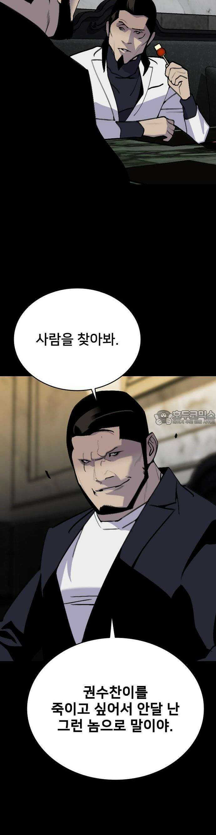 제왕 시즌2 칼의 전쟁  5화 8