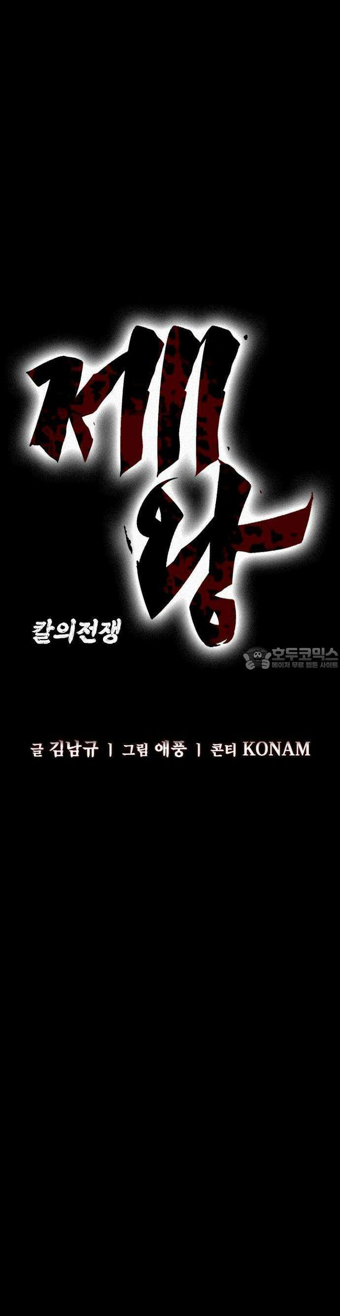 제왕 시즌2 칼의 전쟁  5화 9
