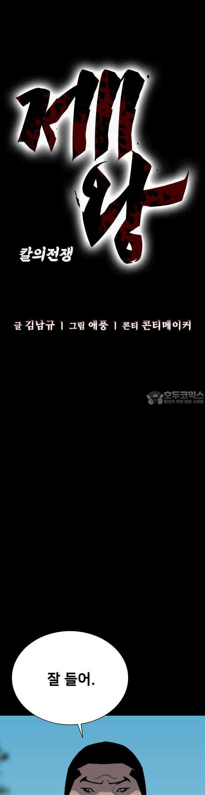 제왕 시즌2 칼의 전쟁  14화 6