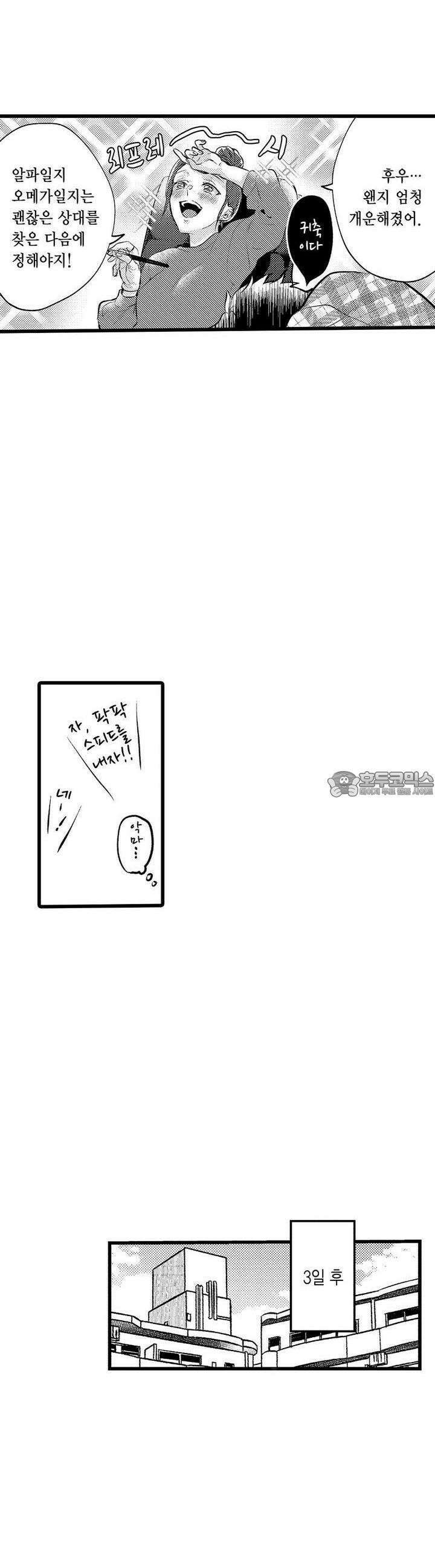 오메가만은 되고 싶지 않아!! -눈 떠보니 BL만화 속이었습니 2화 3