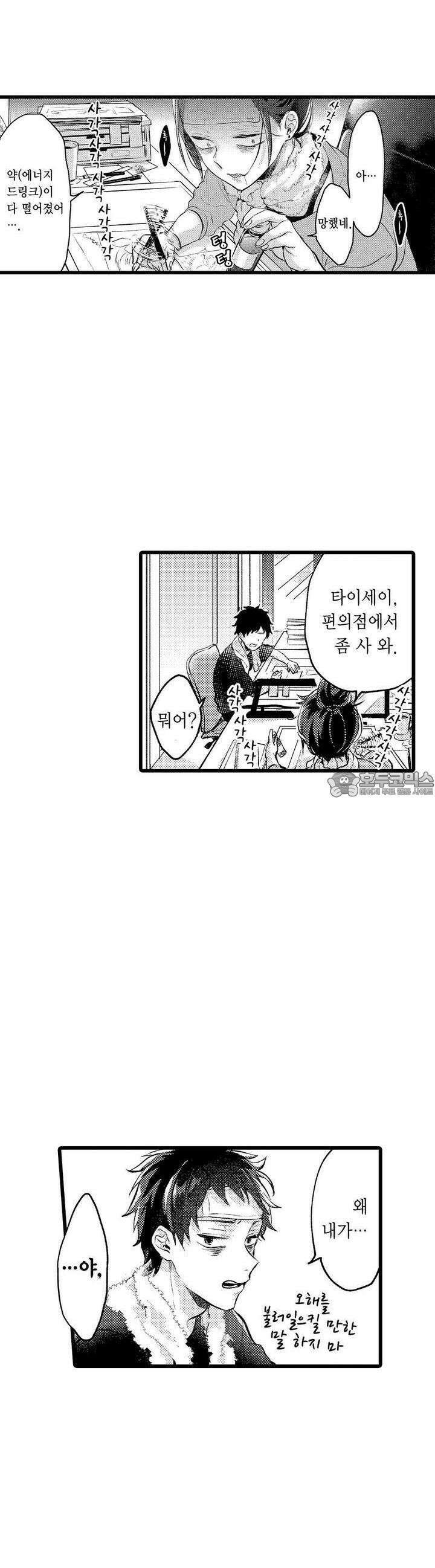 오메가만은 되고 싶지 않아!! -눈 떠보니 BL만화 속이었습니 2화 4