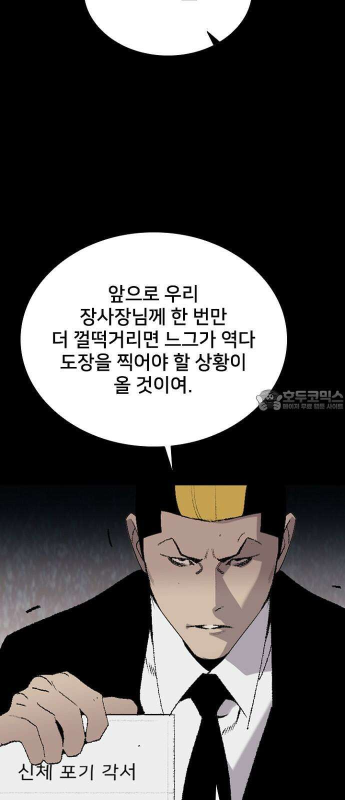 제왕 시즌2 칼의 전쟁 : 31화 3